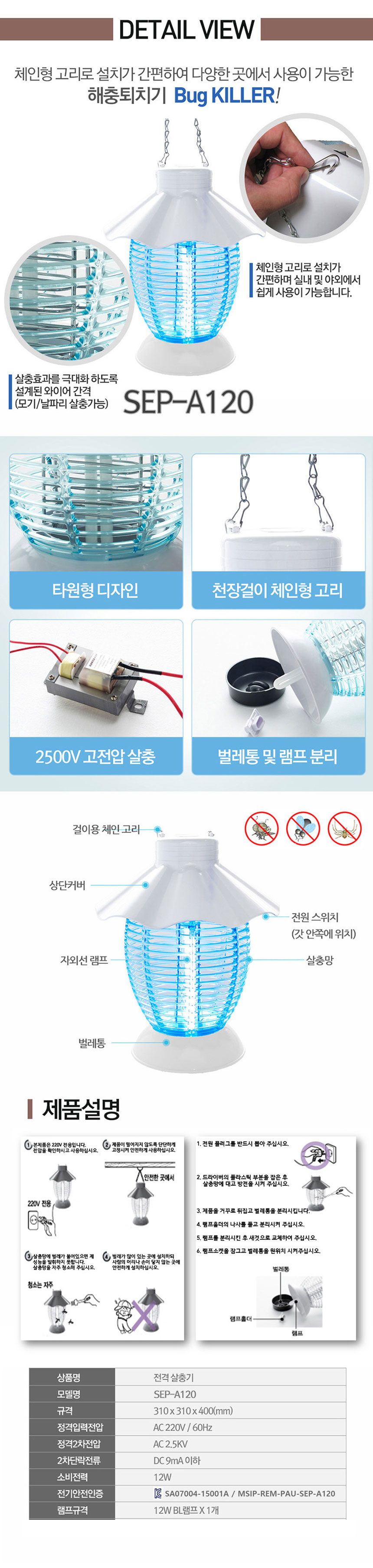 해충퇴치기,해충살충기,버그킬러,포충기,해충퇴치,벌레퇴치,모기퇴치