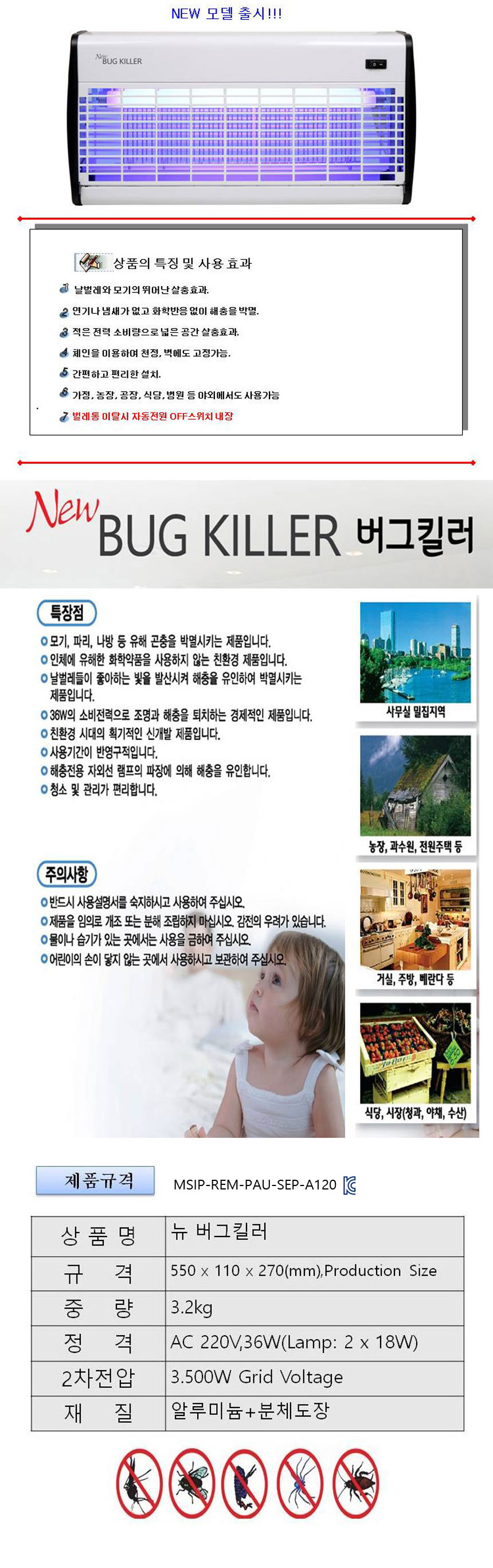 해충퇴치기,해충살충기,버그킬러,포충기,해충퇴치,벌레퇴치,모기퇴치