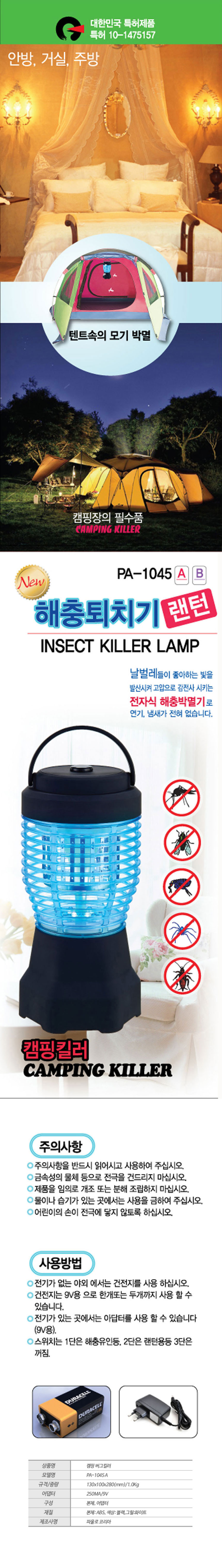 해충퇴치기,해충살충기,버그킬러,포충기,해충퇴치,벌레퇴치,모기퇴치