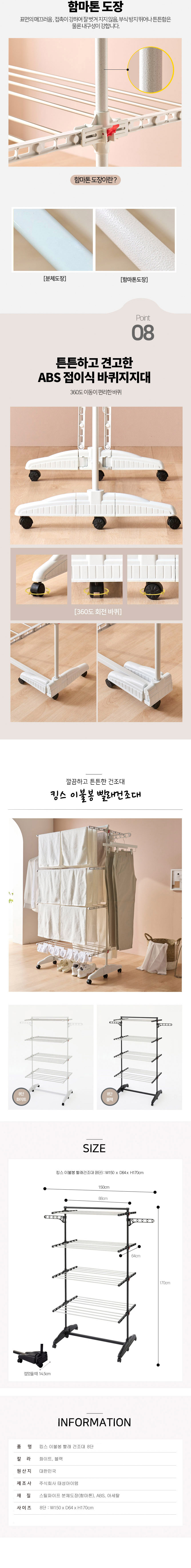 빨래건조대,빨래건조,세탁건조대,세탁건조,이불건조,수건건조,건조대,8단건조대