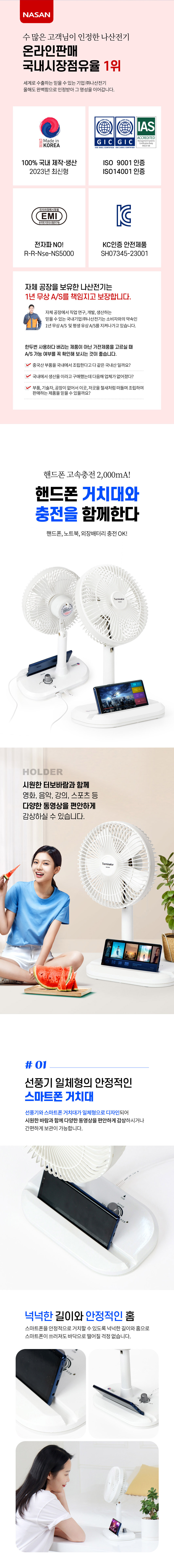 나산선풍기,미니선풍기,써큘레이터,캠핑용선풍기,충전식선풍기,터보팬,핸드폰거치대선풍기,휴대용선풍기