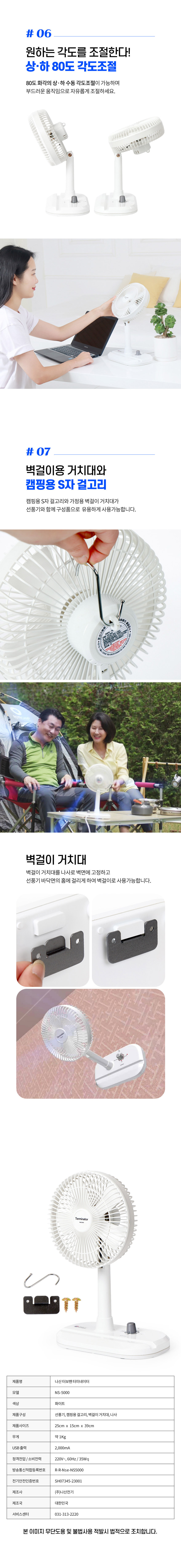 나산선풍기,미니선풍기,써큘레이터,캠핑용선풍기,충전식선풍기,터보팬,핸드폰거치대선풍기,휴대용선풍기