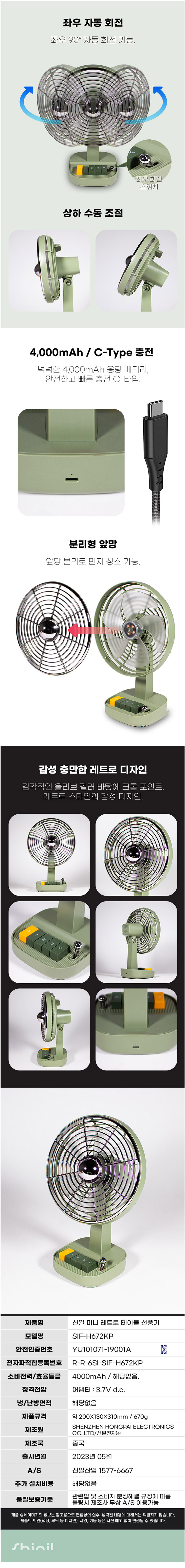 신일_ 무선 충전식 레트로 선풍기 SIF-H672KP (캠핑) - G마켓 모바일