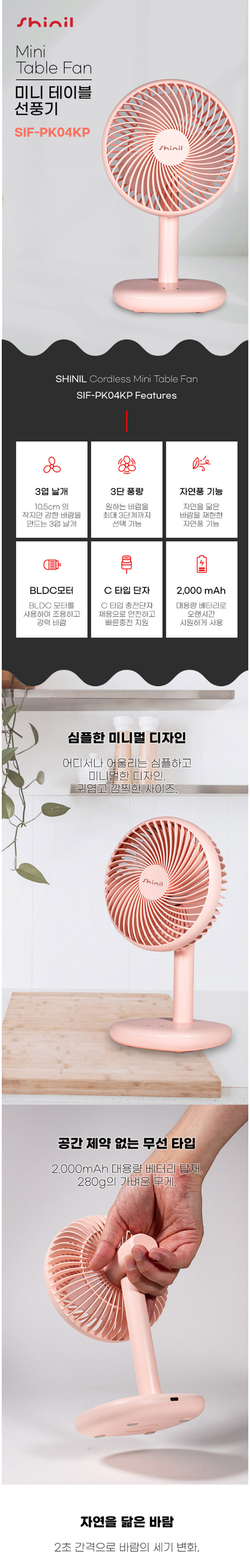 신일선풍기,무선선풍기,미니선풍기,캠핑용선풍기,충전식선풍기,휴대용선풍기,선풍기,탁상용선풍기,테이블선풍기