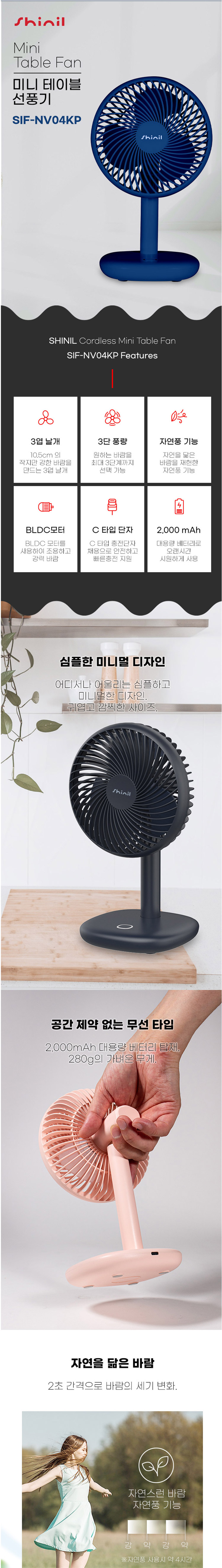 신일선풍기,무선선풍기,미니선풍기,캠핑용선풍기,충전식선풍기,휴대용선풍기,선풍기,탁상용선풍기,테이블선풍기