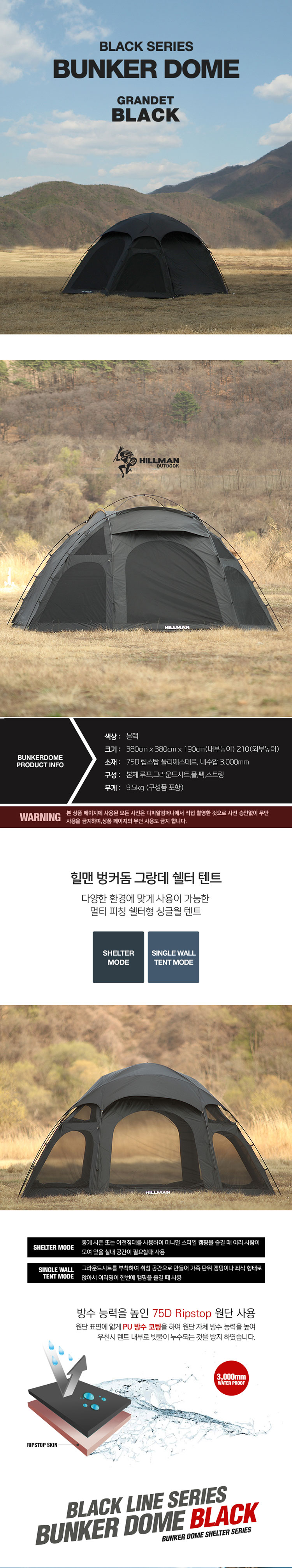 텐트,캠핑,플라이,루프텐트,돔텐트,큰텐트,쉘터,방수텐트,그늘막,힐맨코리아,캠핑용품,벙커돔