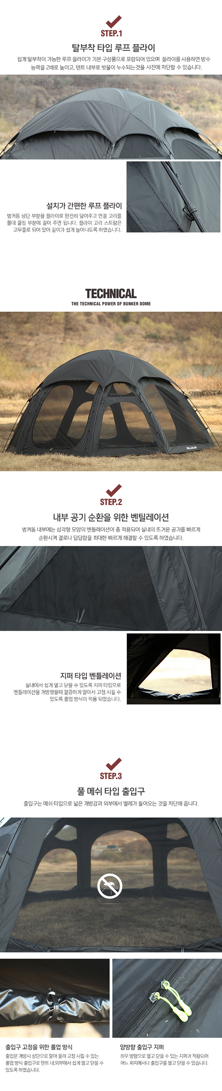 텐트,캠핑,플라이,루프텐트,돔텐트,큰텐트,쉘터,방수텐트,그늘막,힐맨코리아,캠핑용품,벙커돔