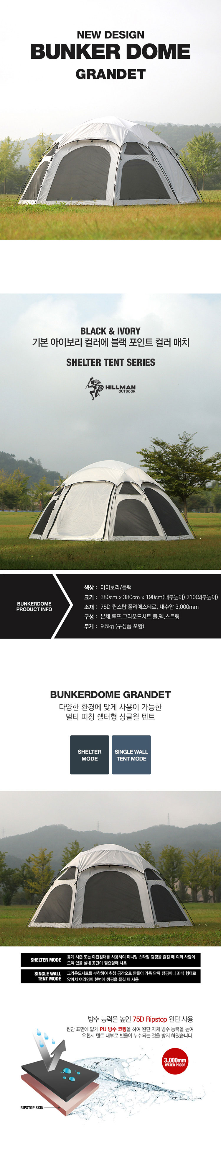 텐트,캠핑,플라이,루프텐트,돔텐트,큰텐트,쉘터,방수텐트,그늘막,힐맨코리아,캠핑용품,벙커돔