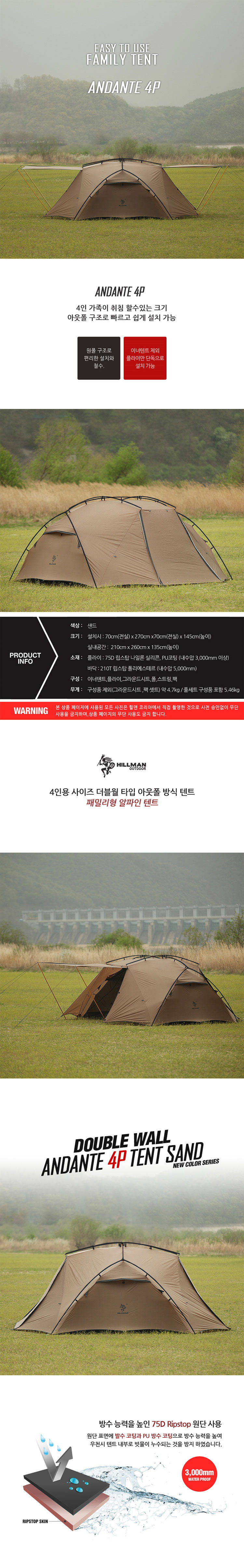 경량텐트,텐트,4인용텐트,방수텐트,백팩킹,백팩킹텐트,패밀리텐트,알파인텐트,힐맨코리아,캠핑용품