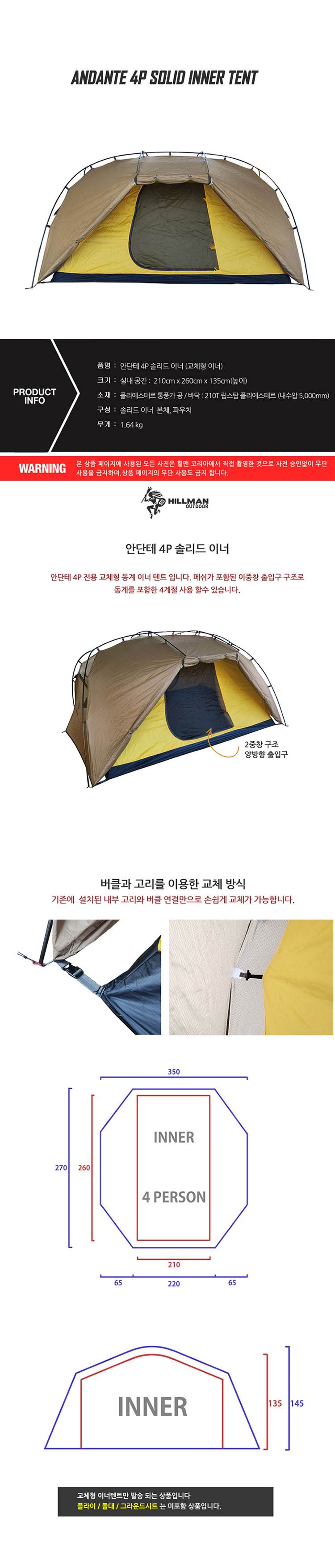 이너텐트,그늘막,캠핑,텐트,백팩킹,백팩킹텐드,4계절텐트,힐맨코리아,방수텐트,발수텐트,캠핑용품