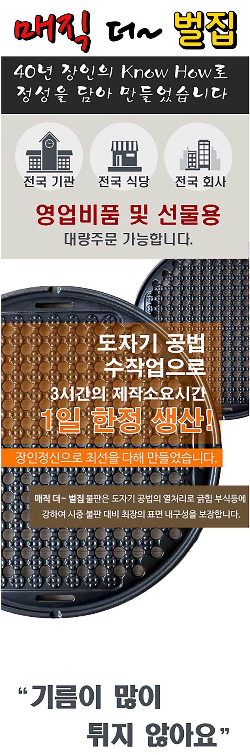 대일불판,고기팬,숯불판,벌집불판, 코팅불판,고기불판,매직불판
