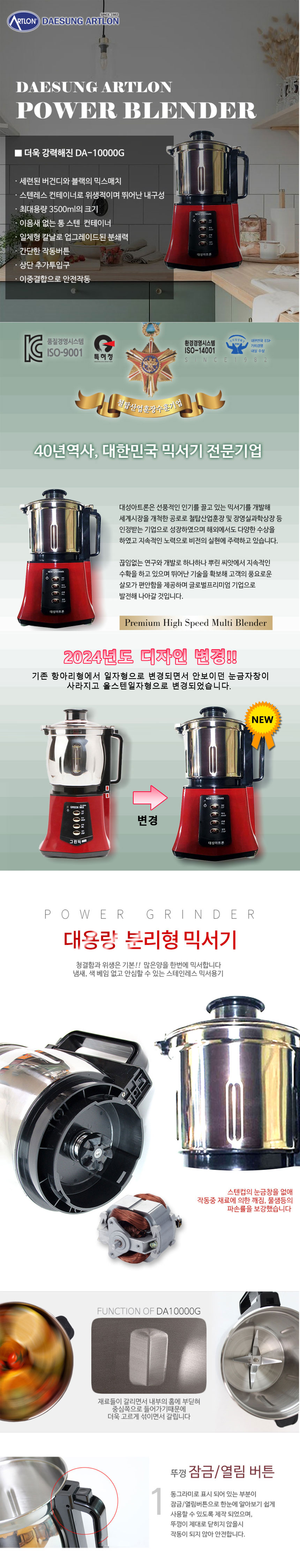 대성아트론,믹서기,분쇄기,믹서,쥬서기,대용량믹서기,뉴그린믹,다지기,분쇄