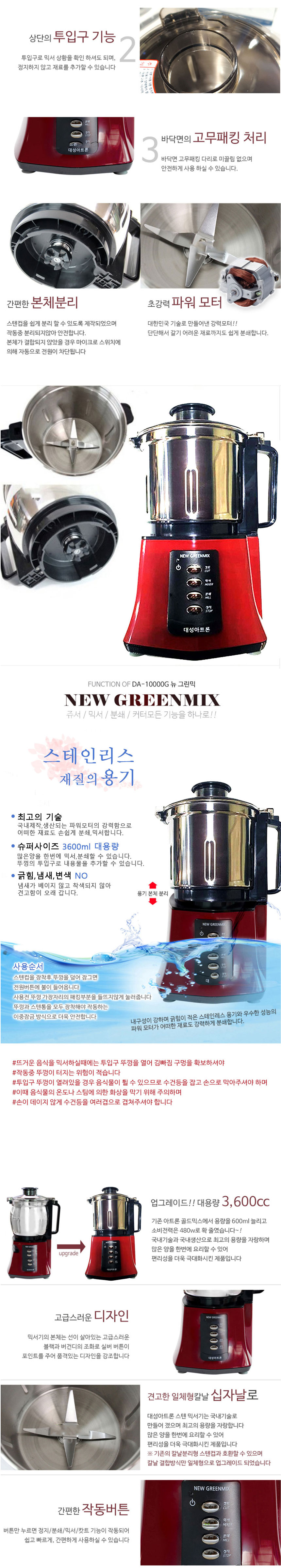 대성아트론,믹서기,분쇄기,믹서,쥬서기,대용량믹서기,뉴그린믹,다지기,분쇄