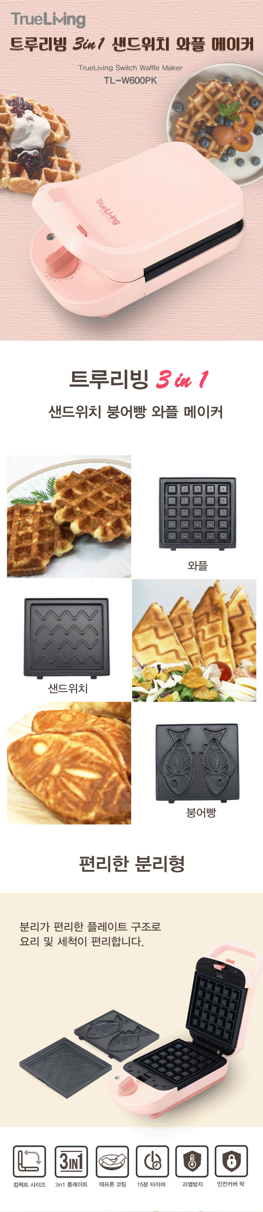 와플메이커,와플기,트루리빙와플기,와플제조,간식,샌드위치,간편간식,영양간식