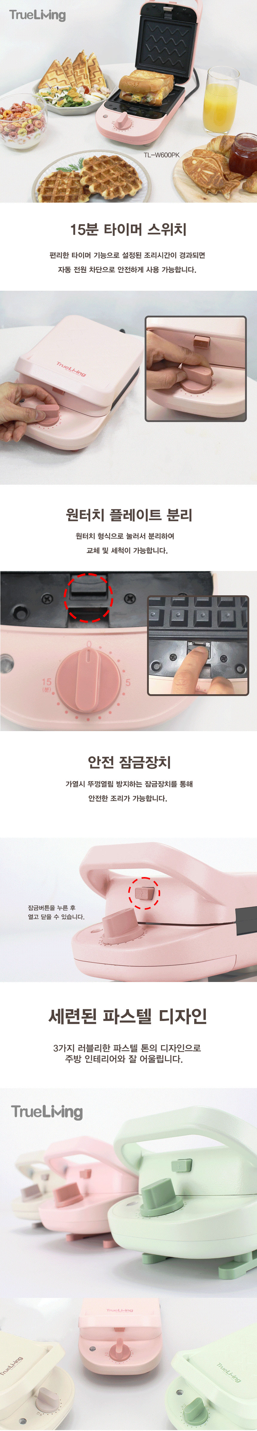 와플메이커,와플기,트루리빙와플기,와플제조,간식,샌드위치,간편간식,영양간식