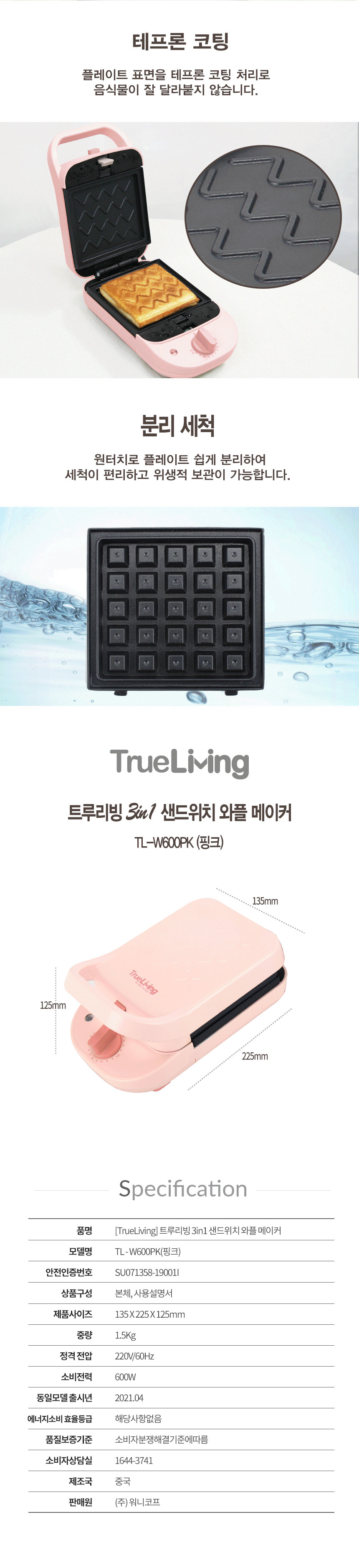 와플메이커,와플기,트루리빙와플기,와플제조,간식,샌드위치,간편간식,영양간식