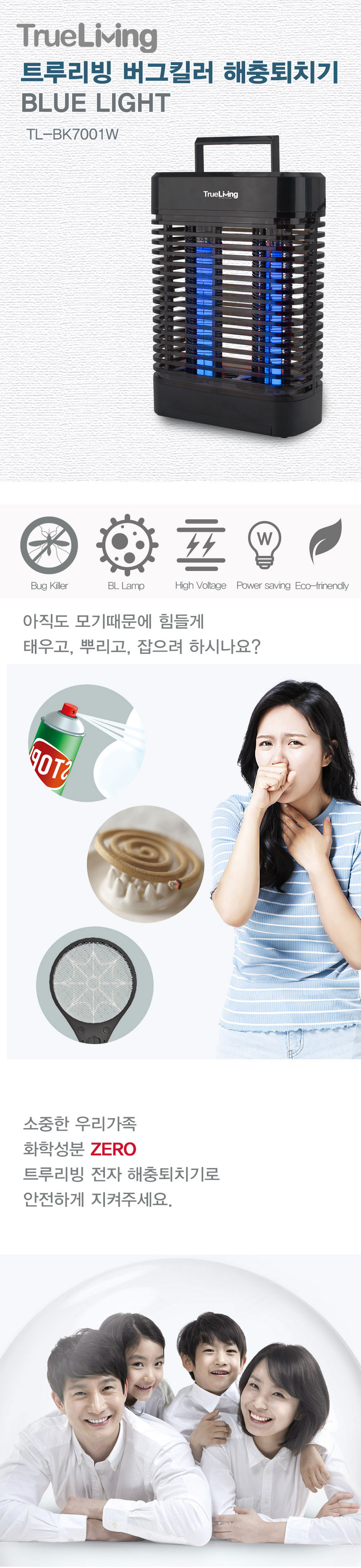 해충퇴치기,벌레퇴치,버그킬러,모기퇴치,블루라이트