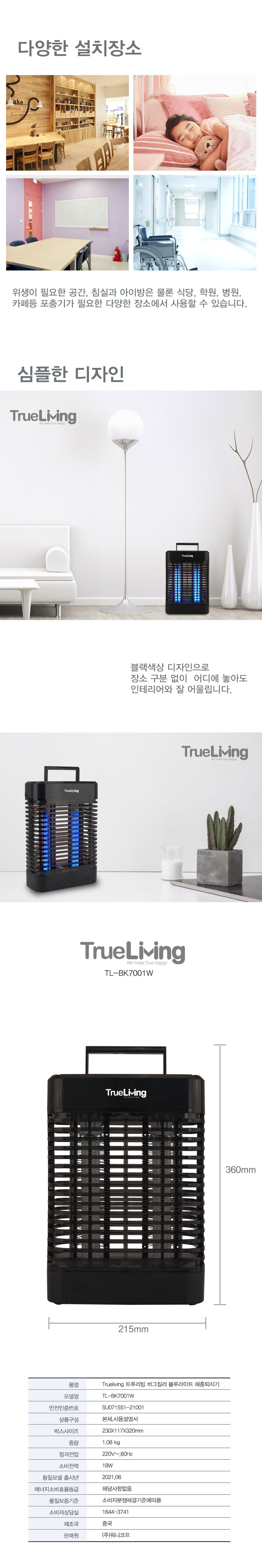 해충퇴치기,벌레퇴치,버그킬러,모기퇴치,블루라이트