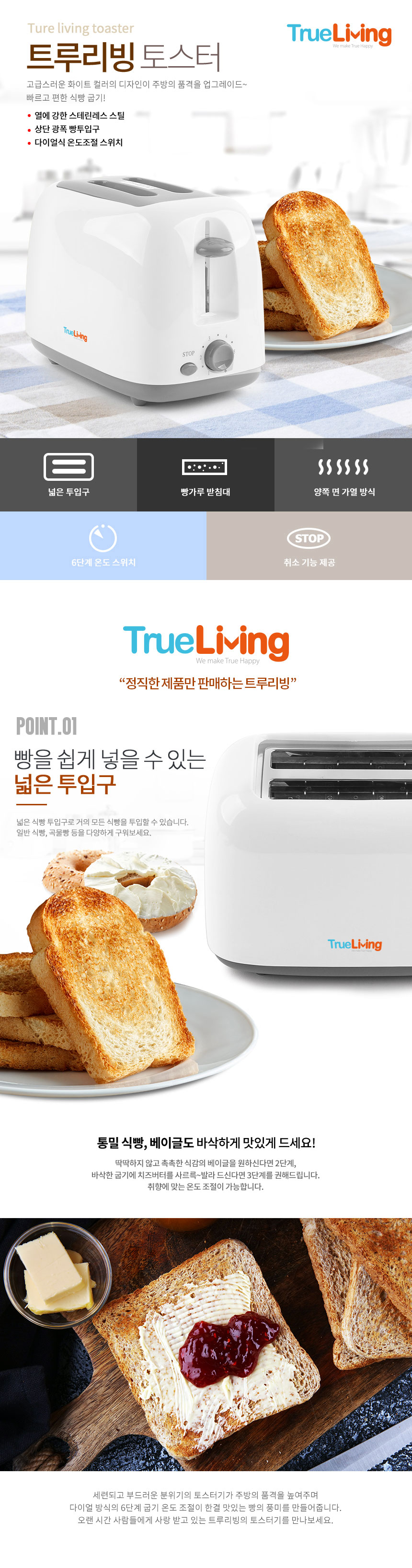 토스터기,팝업토스터,토스트기,빵받침대,2구토스트,트루리빙,주방가전,빵굽기