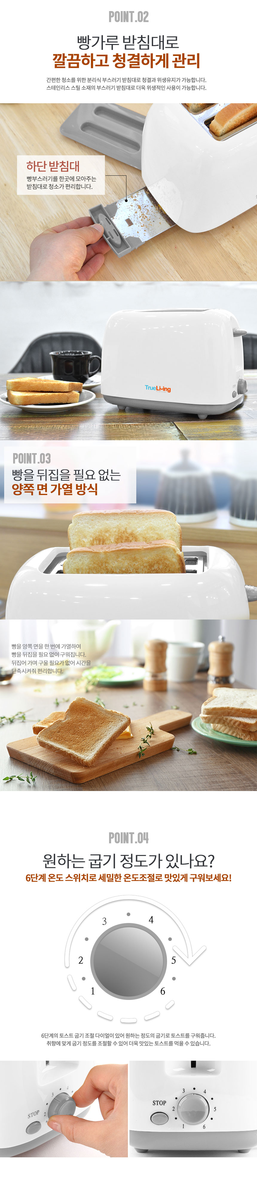 토스터기,팝업토스터,토스트기,빵받침대,2구토스트,트루리빙,주방가전,빵굽기