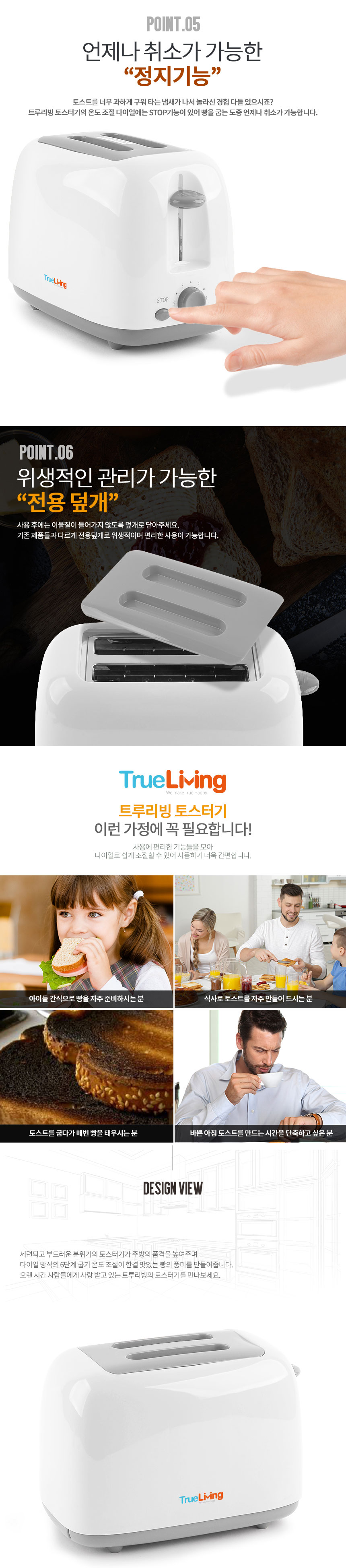 토스터기,팝업토스터,토스트기,빵받침대,2구토스트,트루리빙,주방가전,빵굽기