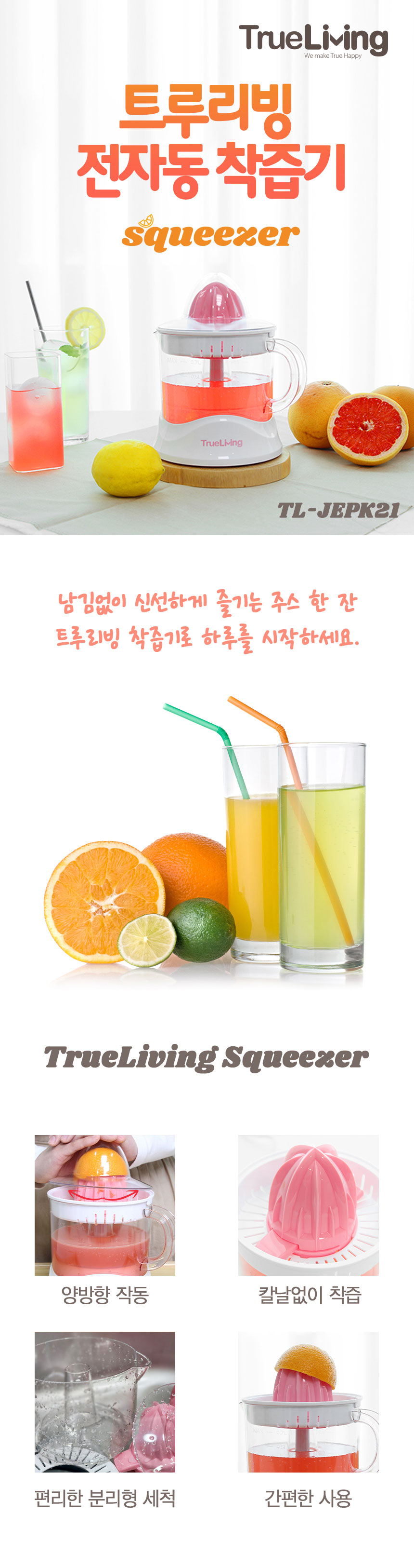 착즙기,원액,주스,스퀴저착즙기,전자동착즙기