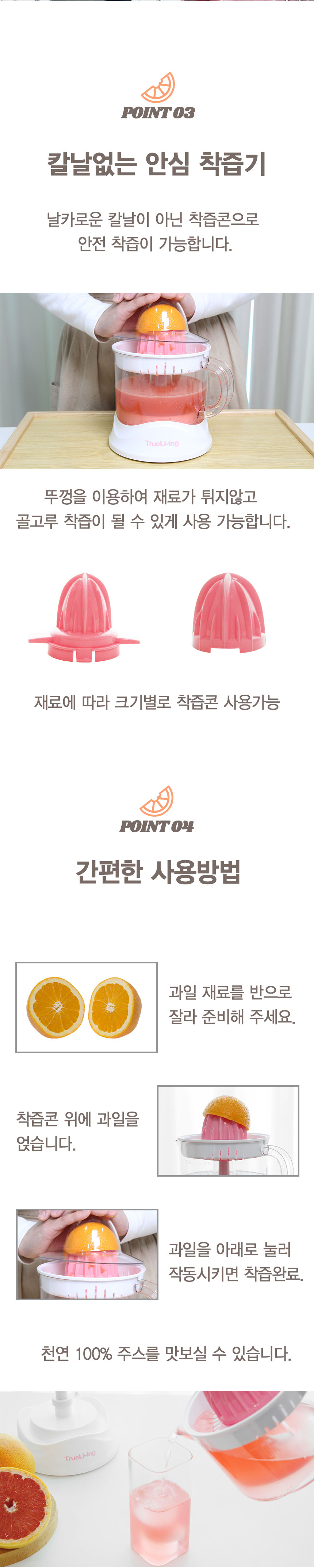 착즙기,원액,주스,스퀴저착즙기,전자동착즙기