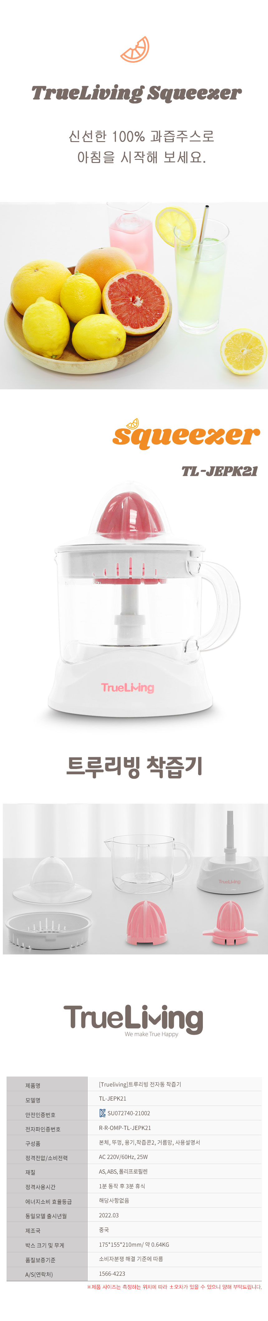 착즙기,원액,주스,스퀴저착즙기,전자동착즙기