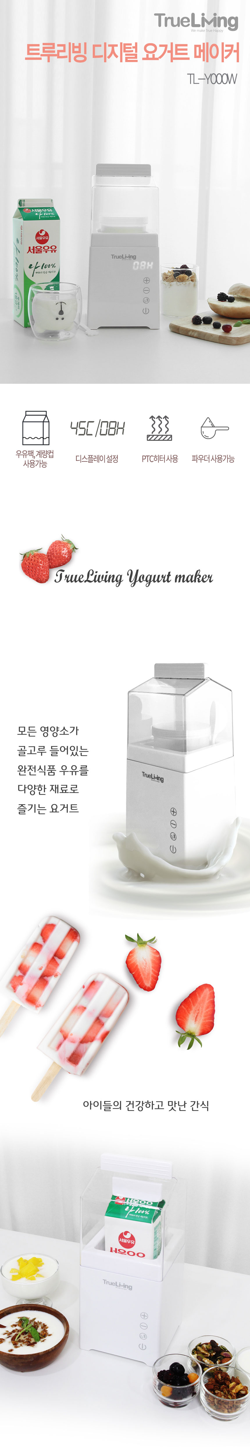 요거트만들기,요구르트제조기,요거트제조기,요구르트메이커,요거트