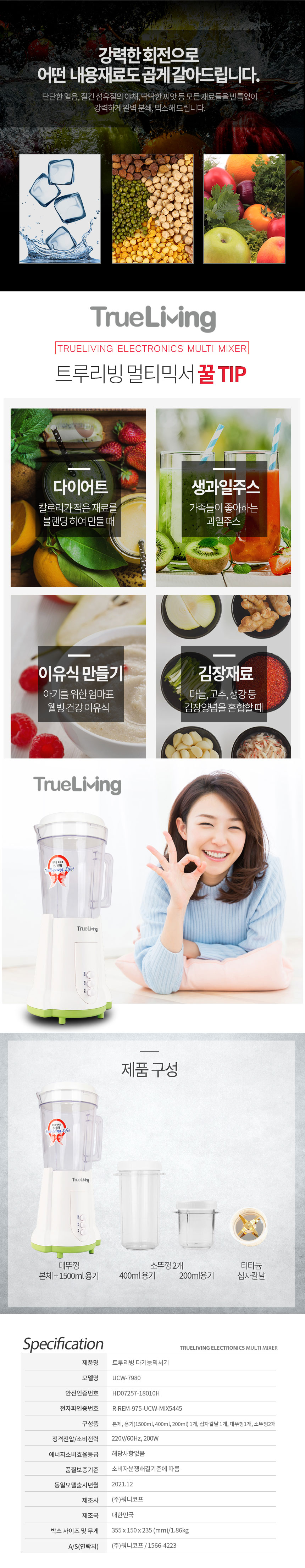 믹서기,다기능믹서,멀티믹서,선식,주방가전,주스,반죽