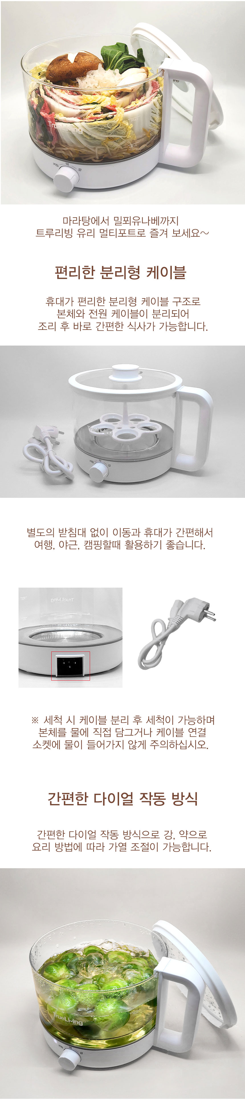 포트,다기능멀티포트,포트,분리형케이블포트,물끊이기,데우기,찜기,유리포트