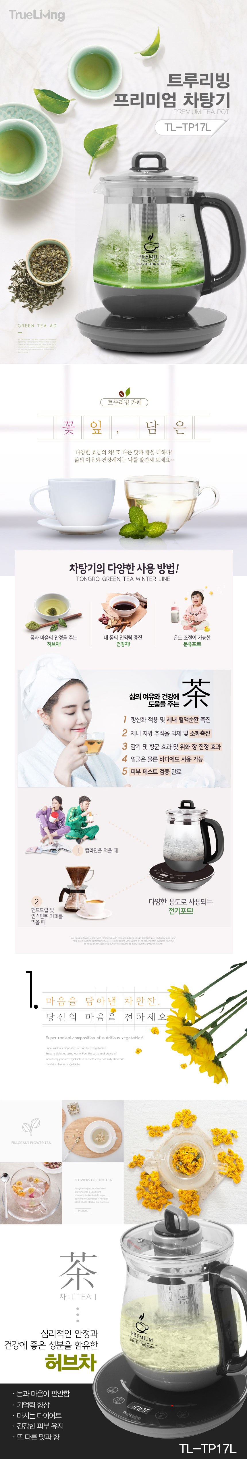 차탕기,차끓이기,포트,티포트,건강차,분유포트,전기포트