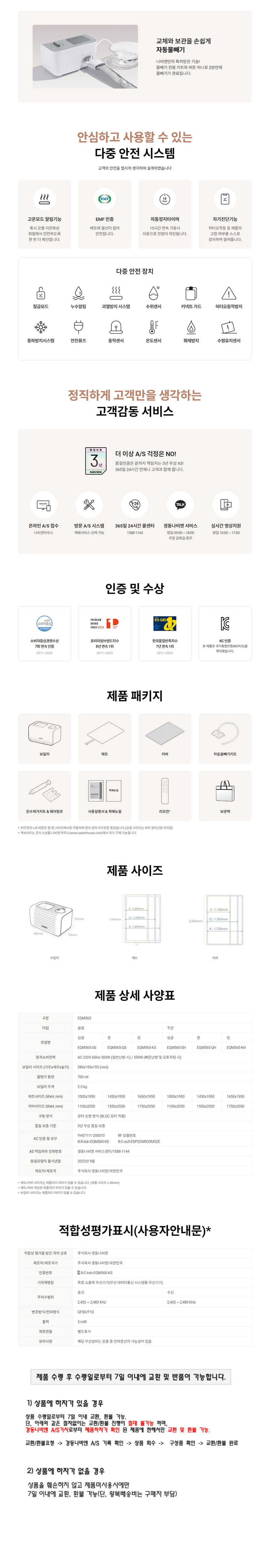 나비엔,경동나비엔,온수매트,전기매트,전기온수매트,경동온수매트,계절가전,매트,온수장판,숙면매트