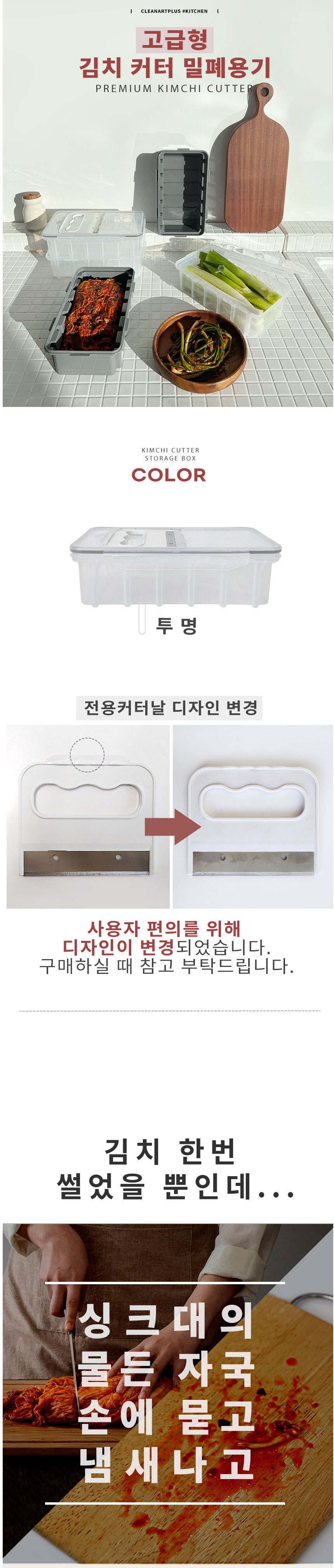 김치통,김치커터,김치자르미,밀폐용기,도마없이,김치썰기
