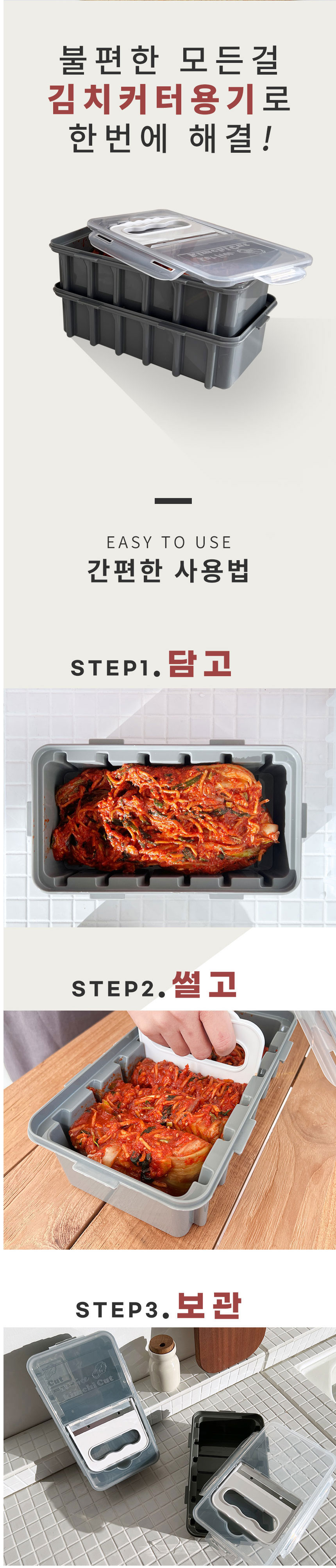 김치통,김치커터,김치자르미,밀폐용기,도마없이,김치썰기