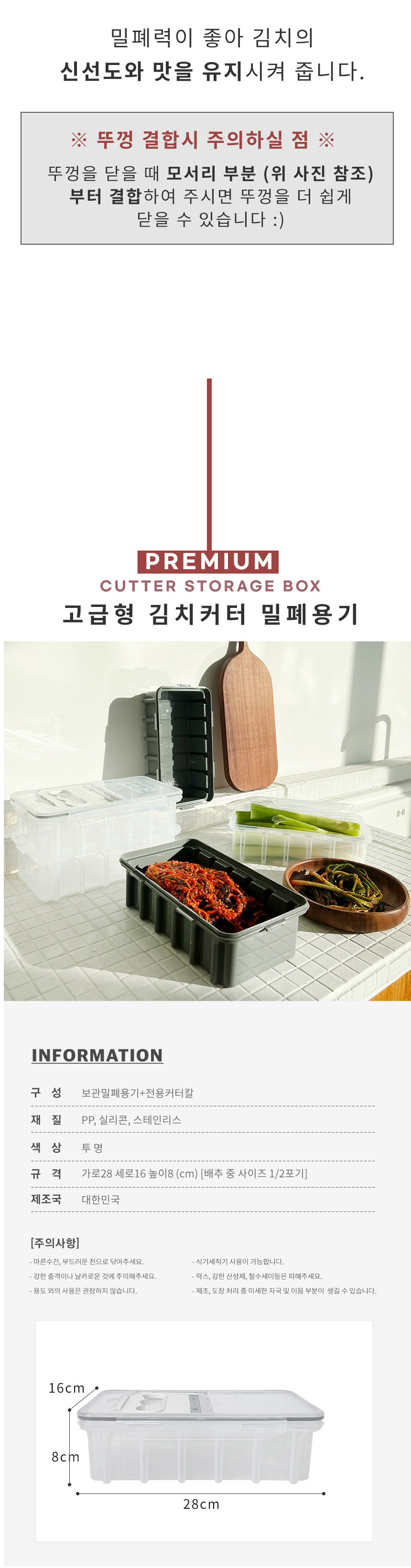 김치통,김치커터,김치자르미,밀폐용기,도마없이,김치썰기