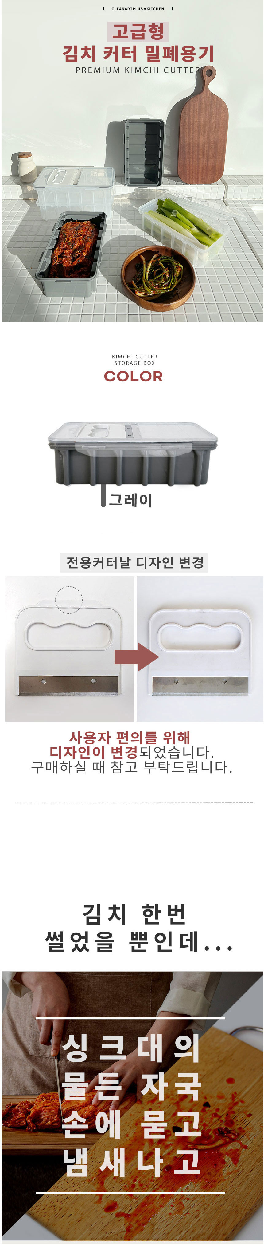 김치통,김치커터,김치자르미,밀폐용기,도마없이,김치썰기