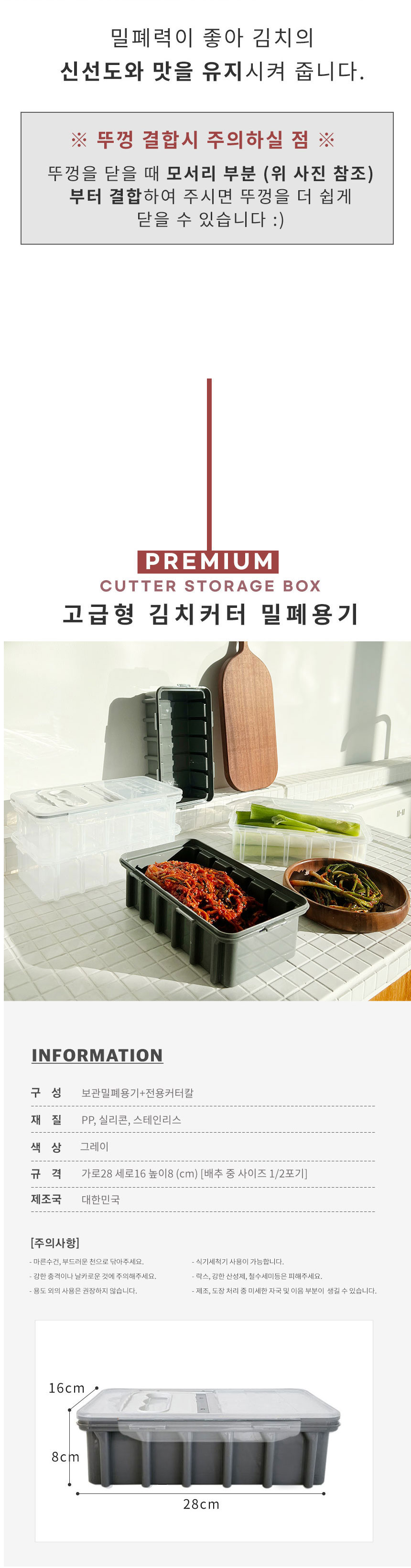 김치통,김치커터,김치자르미,밀폐용기,도마없이,김치썰기