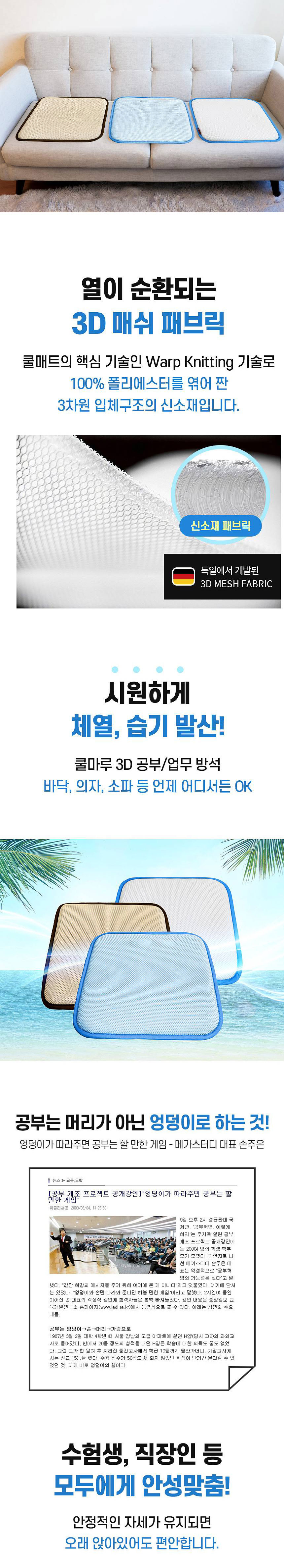 쿨방석,통풍방석,매쉬방석,쿨에어방석,여름방석