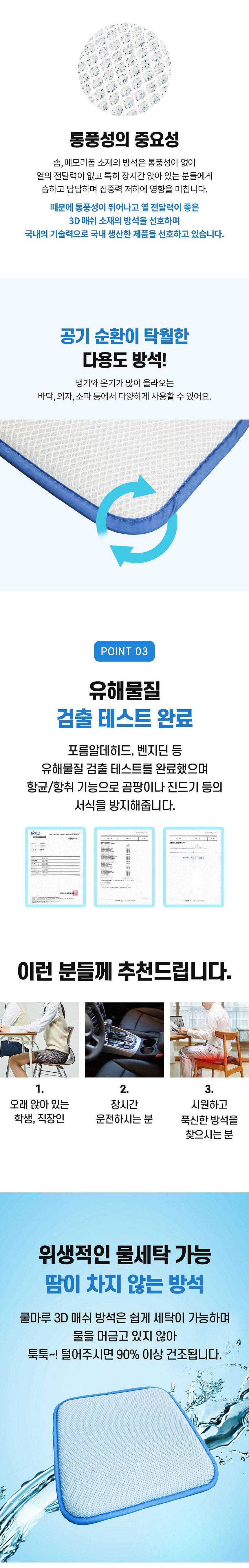 쿨방석,통풍방석,매쉬방석,쿨에어방석,여름방석