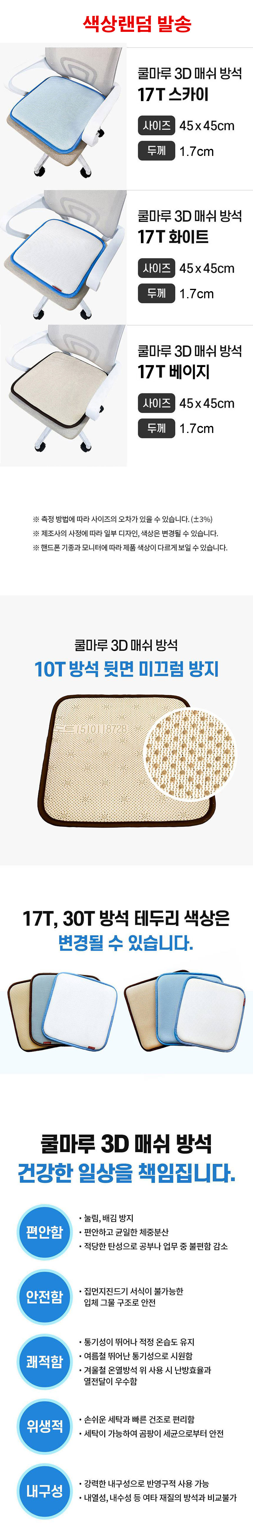 쿨방석,통풍방석,매쉬방석,쿨에어방석,여름방석