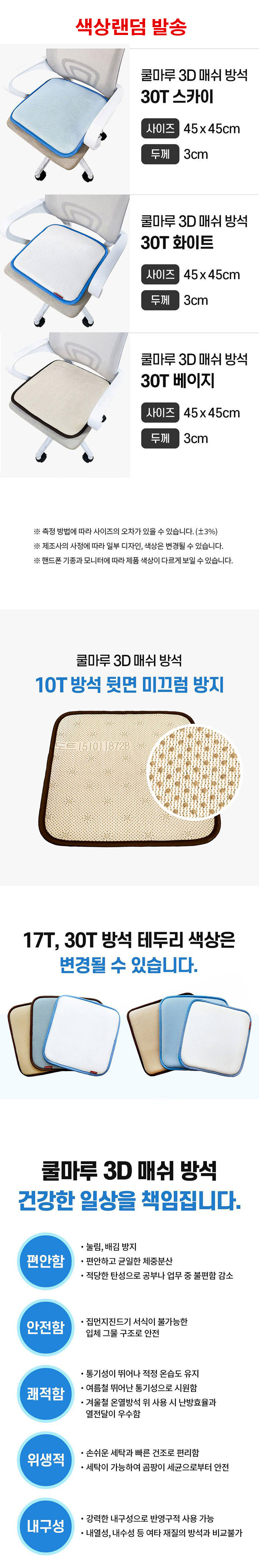 쿨방석,통풍방석,매쉬방석,쿨에어방석,여름방석