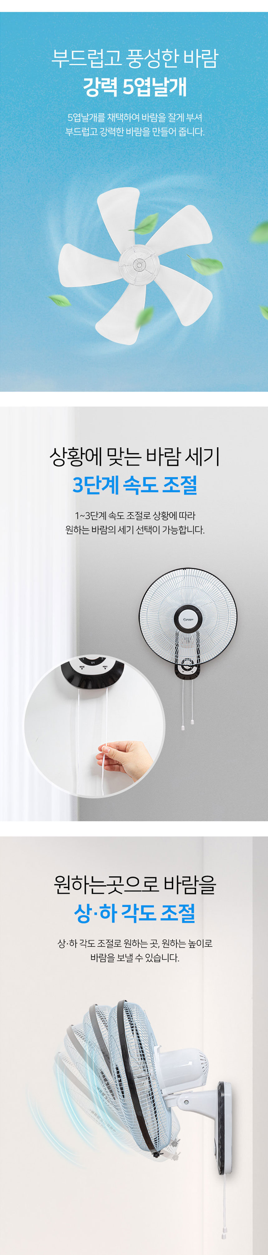 케이페이지선풍기,벽걸이선풍기,16형,선풍기,3단선풍기
