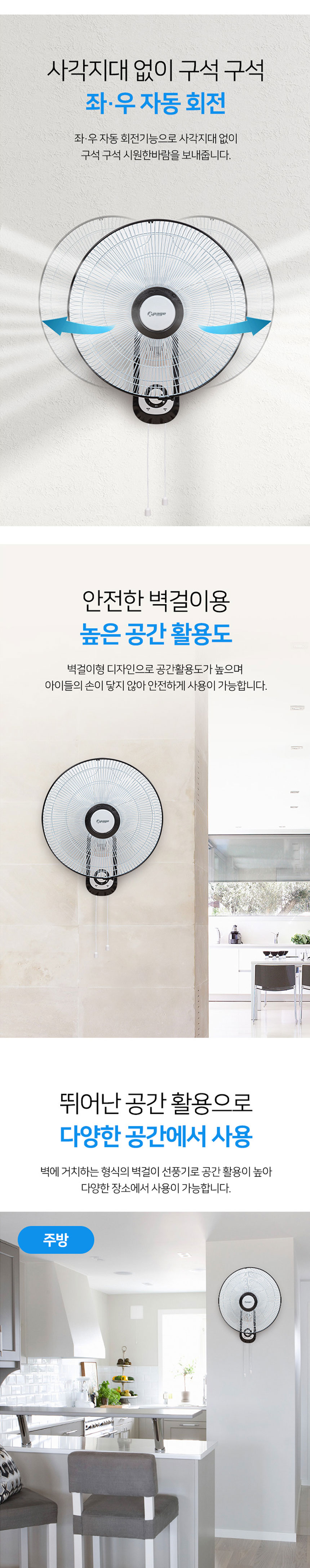 케이페이지선풍기,벽걸이선풍기,16형,선풍기,3단선풍기
