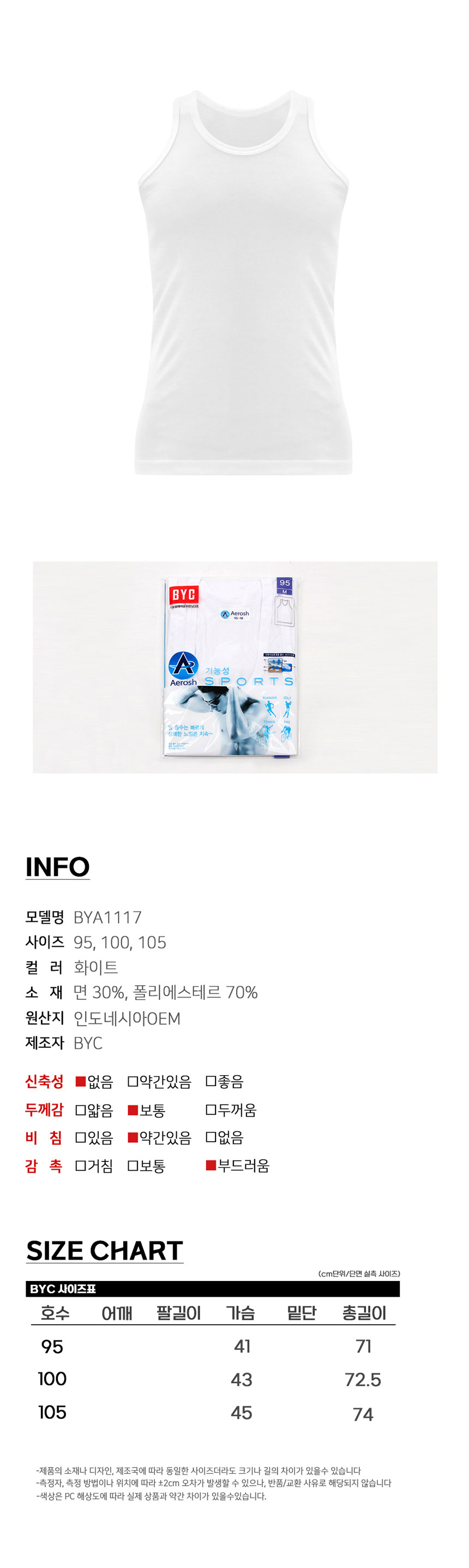 비와이씨,BYC,런닝,여름내의,남성내의,여성런닝,여름옷,모시메리