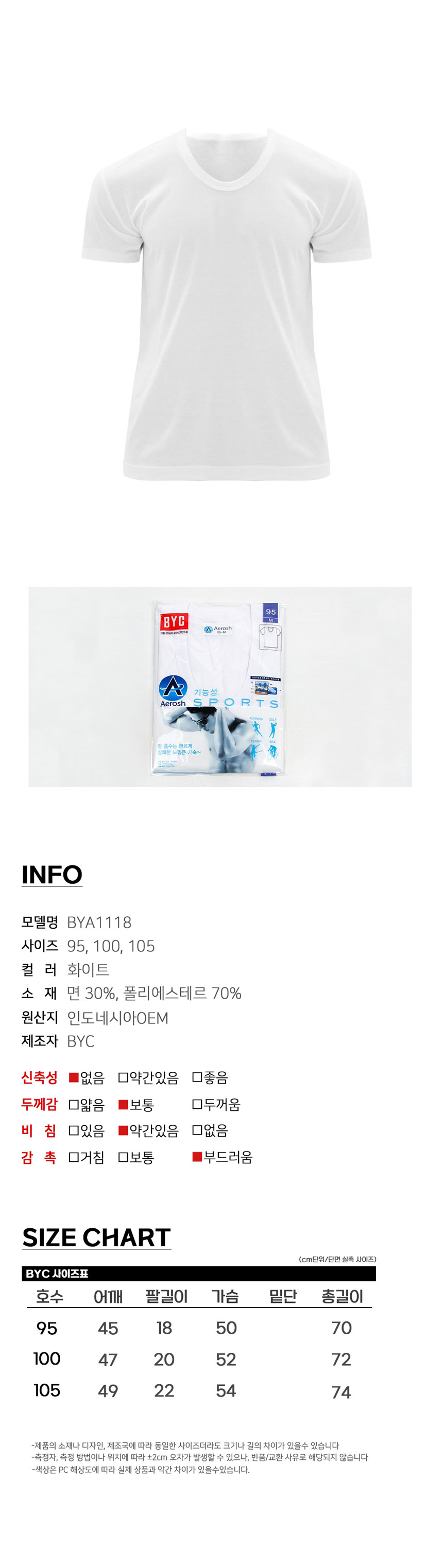 비와이씨,BYC,런닝,여름내의,남성내의,여성런닝,여름옷,모시메리
