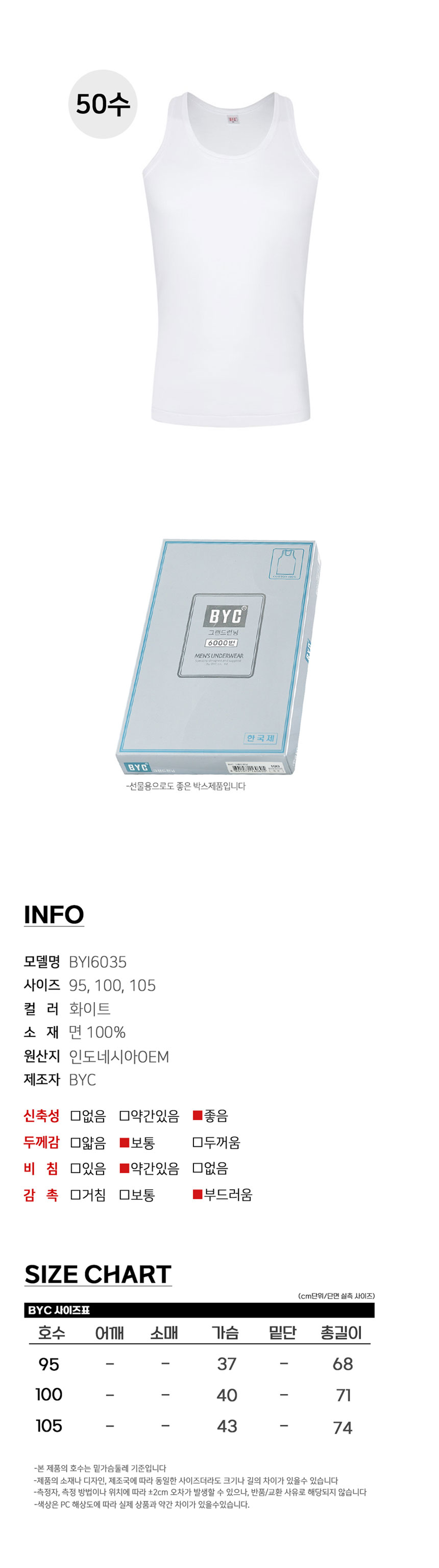 비와이씨,BYC,런닝,여름내의,남성내의,여성런닝,여름옷,모시메리