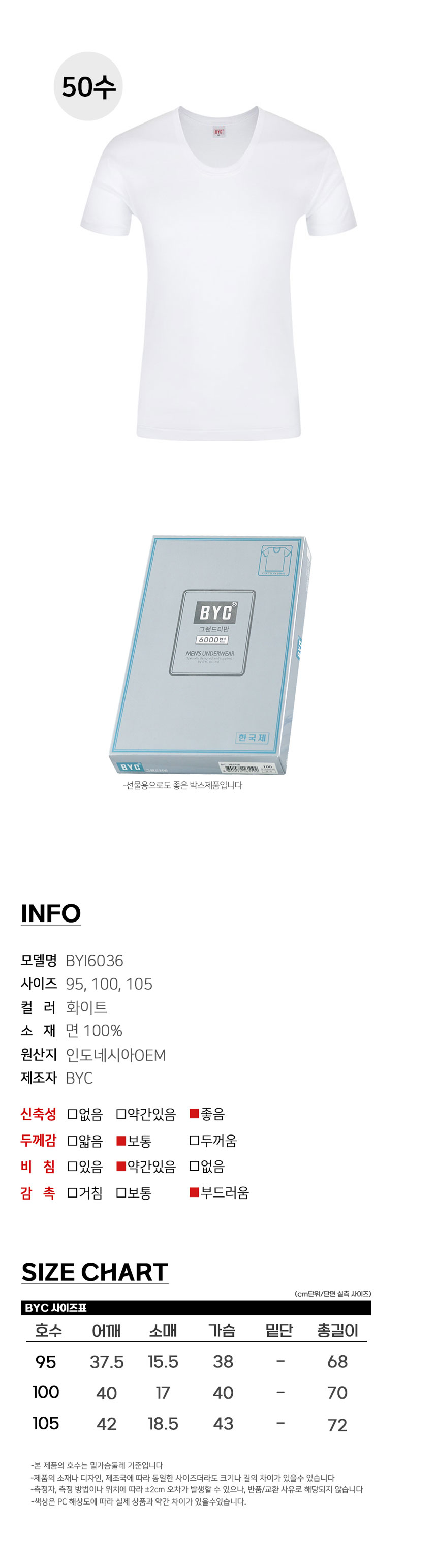 비와이씨,BYC,런닝,여름내의,남성내의,여성런닝,여름옷,모시메리
