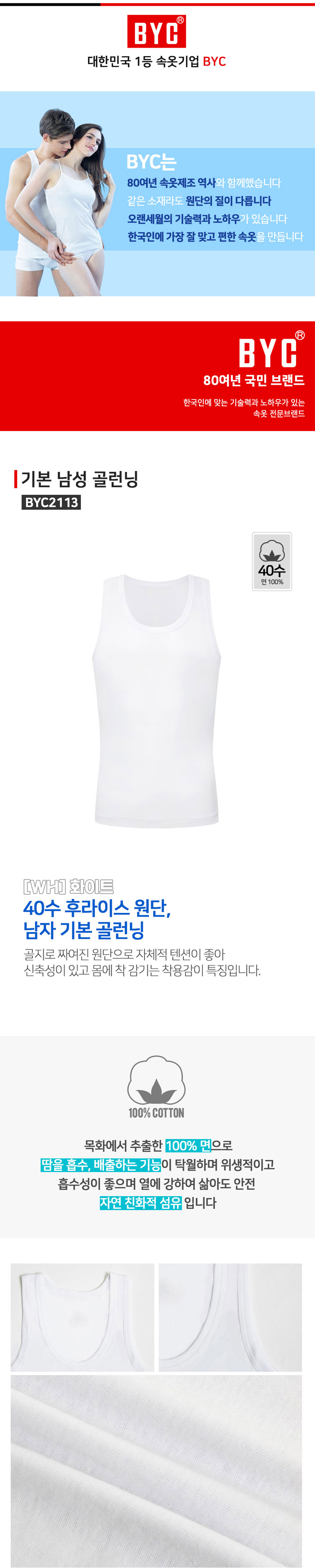 비와이씨,BYC,런닝,여름내의,남성내의,여성런닝,여름옷,모시메리