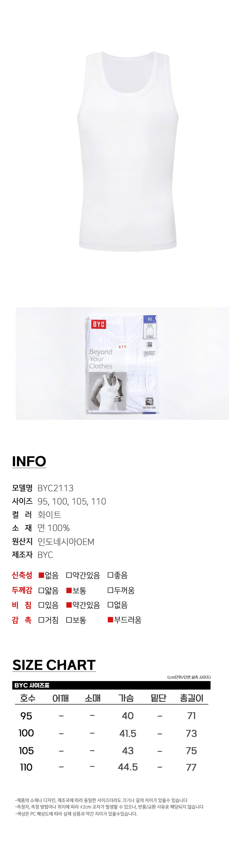 비와이씨,BYC,런닝,여름내의,남성내의,여성런닝,여름옷,모시메리